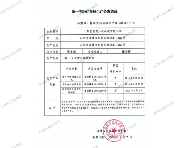 第一類醫療器械生產備案憑證