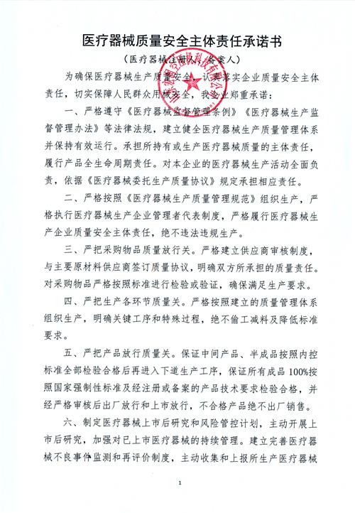 醫療器械質量安全主體責任承諾書-111.jpg