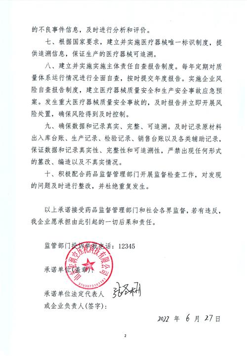 醫療器械質量安全主體責任承諾書-222(1).jpg